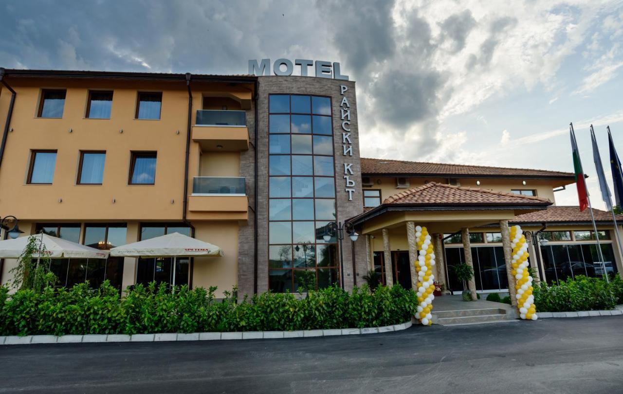 Motel Spa Kompleks Raiski Kat Dimitrovgrad  Exterior foto